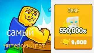НОВЫЙ ИВЕНТ МИР в КОТОРОМ МЫ ПОЛУЧИМ ТОП ПЕТОВ в АРМ РЕСЛИНГ СИМУЛЯТОР! ROBLOX