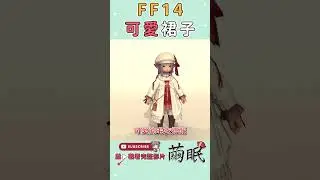 [FF14] Transmog Recommendations: Cute and Youthful Dress Style - 3 Options | Final Fantasy XIV Tr...
