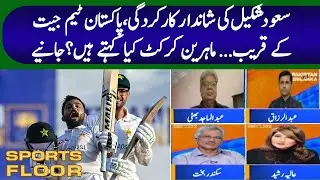Saud Shakeel's brilliant performance, Pakistan team close to victory... Experts analysis | Geo Super