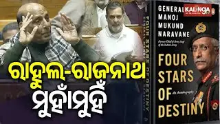 Lok Sabha Disrupted Over Rahul Gandhi’s Reference to Unpublished Army Memoir | Kalinga TV 