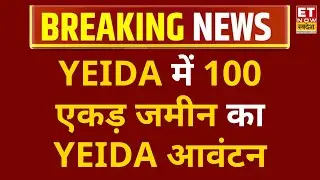 Yamuna Expressway Industrial Area में बड़ी खबर, JEIDA ने Sector-8 में 100 एकड़ जमीन का किया आवंटन
