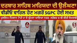 Amritsar Darbar shaib viral video muslim youth | darbar sahib muslim nojwan viral video | SGPC asr |