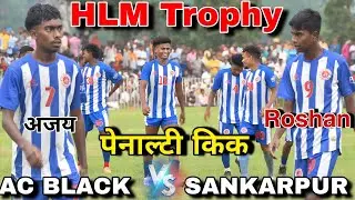 AC Black Telco 🆚 M.M.C Sankarpur || 1st Round Penalty Kick || HLM Trophy 2025