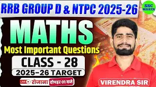 RRB Group D 2025-26 | Group D Maths Class #28 | RRB NTPC Most Important Questions | SSC MAKER