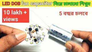 LED DOB fan capacitor দিয়ে চালানো শিখুন ||          led Dob & fan capacitor masterminddea