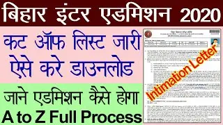 Bihar Inter Admission 2020 merit list | Inter admission 2020 Intimation Letter kaise download kare