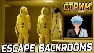 ИДЕМ забирать сладости и не отдавать НИКОМУ в Escape the Backrooms!