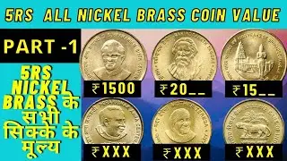 5rs c subramaniam coin worth 1500 - 5rs nickel brass commemorative coins value - Currency collector