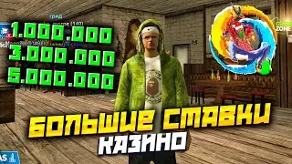 БОЛЬШИЕ СТАВКИ БАР КАЗИНО ОНЛАЙН РП   ONLINE RP ANDROID SAMP 1