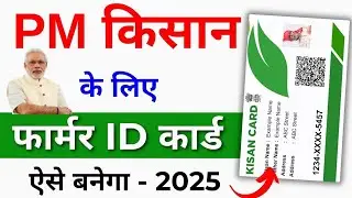 Farmer ID Card Kaise Banaye | Farmer Registry Online Apply 2025 | Farmer ID Registration Process