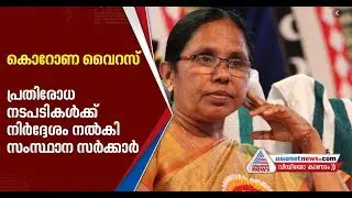 Kerala Health Department sounded an alert against coronavirus
