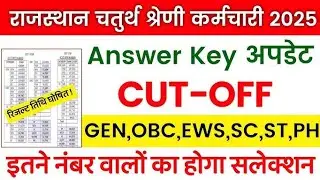 Rajasthan 4th Grade Result 2026 फाइनल Date आएगी | Cut Off Update | Daily Job Junction