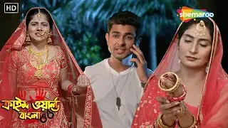 মা আর মেয়ের সাথে ছেলেটি করলো প্রেম || Crime World Bengali 2026 | Crime Series Bengali