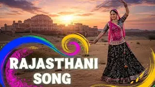 New Rajasthani Song 2026 | Superhit Marwadi Folk Dance Song | Rajasthan Culture Music Video |