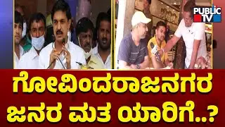 Bullet Reporter | Govindarajanagar Constituency Ground Report | V Somanna vs Priyakrishna