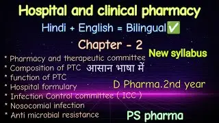 Hospital and clinical pharmacy | Capter - 2 | PTC | Hospital formulary | D.Pharma 2nd year PS pharma