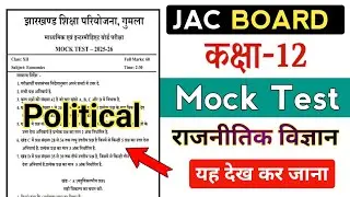 Class 12th Political Science Mock Test - Gumla | Jac board Class 12 Gumla Mock Test 2026 Part-2