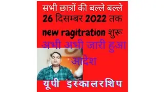 up scholarship form kaise bhare 2022-2024/up scholarship 2022-23 apply/ Scholarship from online 2022