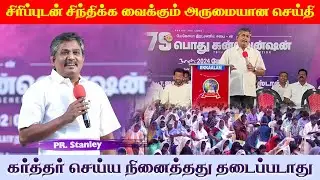கர்த்தர் செய்ய நினைத்தது தடைப்படாது..! | #praisetv #tamilchristianmessage #gospel #revival #worship