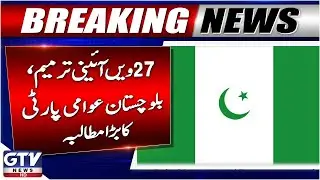 27th Constitutional Amendment | Balochistan Awami Party&rsquo;s Major Demand | Breaking News