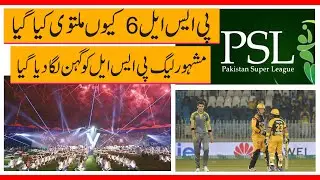 PSL 6 Postponed | HBL PSL | BSTV