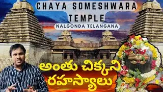 Chaya Someshwara Temple Nalgonda Telangana.