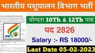 bpnl recruitment 2023 | bpnl various vacancy recruitment 2023 | latest vacancy in bpnl 2023