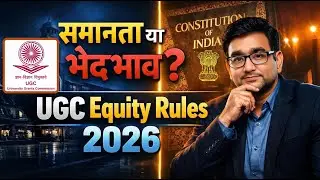UGC Rules 2026 क्या हैं? | Caste Discrimination Law Under Scanner