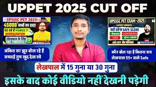 Up pet cut off 2025 || up pet 2025 safe score @RojgarwithAnkit @raviptiwari Guidance with Golu