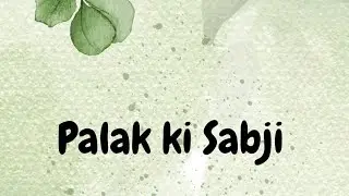सोयाबीन पालक की सब्जी अलग तरीके की घर पर आसान तरीके से बनाएं
