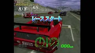 [Dreamcast] F355 Challenge (Suzuka Short Arcade)
