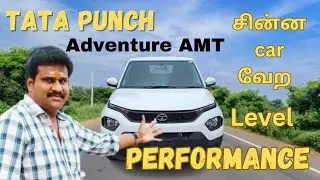 🔥TATA PUNCH ADVENTURE AMT FULL REVIEW #vinothvlog