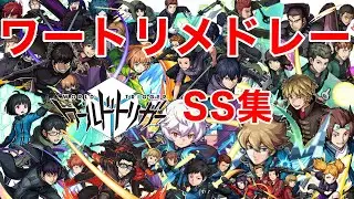 【モンスト】【ワールドトリガー】【SS集】【ワールドトリガーメドレー】好きなりにまとめてみた！【コラボ】