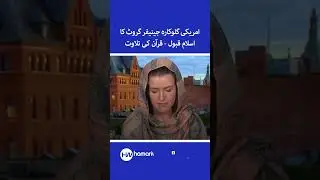 American Singer | Jennifer Grout | Embraces Islam &ndash; Uplifting Quran Recitation