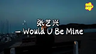 张艺兴 - Would U Be Mine『我们拥抱在烟花盛开，刺激有时来的太直白，而我只想和你慢慢来。』【动态歌词MV】