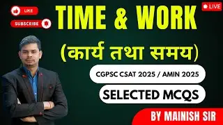 | amin PATWARI | Time and Work | समय और कार्य | Time and Work New pattern mcqs  | By manish sir |