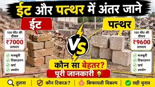 जोधपुर का सबसे मजबूत पत्थर |  stone house construction | house construction | stone house |