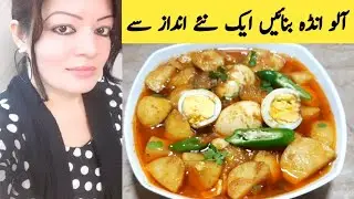 Unique Aloo Anda Recipe .How To Make Aloo Anda By Maria Ansari Food Secrets.