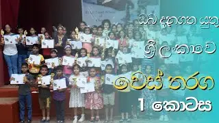 Chess Tournaments In Sri Lanka  2024 (1) - Chess Federation & Schools Chess Association Tournaments