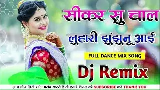 Sikar Se Chal Luhari Jhunjhunu Aayi - Dj Remix  परन्यो पीवे दारू परन्या ने बेच आई Dj Remix Dance Mix
