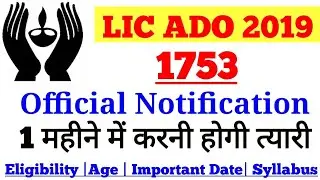 LIC ADO 2019 Notification Out | 1753 Posts | LIC Eligibility Criteria & Important Dates