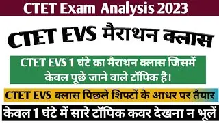 CTET EVSमैराथन क्लास/CTET Exam Analysis 2023 में पूछे जाने वाले प्रश्नों को ध्यान में रखकर/todayctet