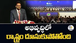 అభివృద్ధిలో రాష్ట్రం దూసుకుపోతోంది | AP Racing Ahead in Development | Minister Bharat