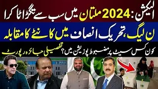 lection 2024 Multan Survey: PTI Vs PMLN | Aamir Khakwani Report