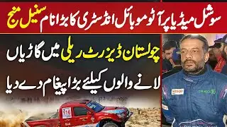 Automobile Industry Ka Big Name Suneel Munj Ka Cholistan Jeep Rally Me Car Lane Walo Ke Liye Message