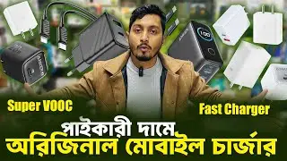 অরিজিনাল Mobile চার্জার পাইকারি দামে কিনুন | Mobile Charger Price in Bangladesh