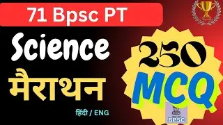 ⭐ Science Master Video 250 MCQ | 71 Bpsc PT Science MCQ | Science MCQ BPSC PT | Bpsc science class