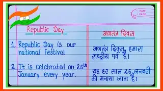 10 Lines Essay On Republic Day In English And In Hindi/Essay On Republic Day/Republic Day Essay l