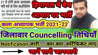 कला अध्यापक भर्ती/Hp Drawing Master bharti Batch wise/Drawing teacher job batch wise in hp/Dm job hp