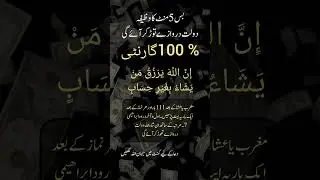 How Wazifa Can Make You Rich (Islamic Money Magic)